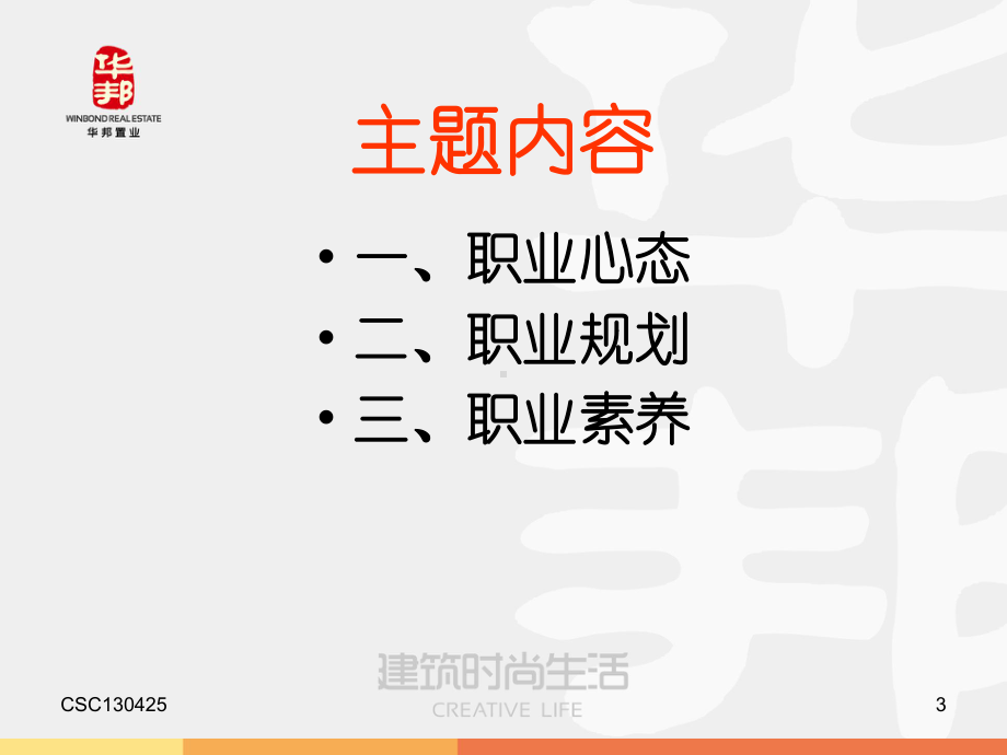 《职业规划与职业素养》课件.ppt_第3页