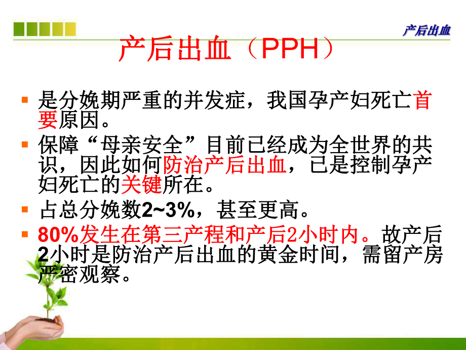 产后出血及子宫破裂课件.ppt_第3页