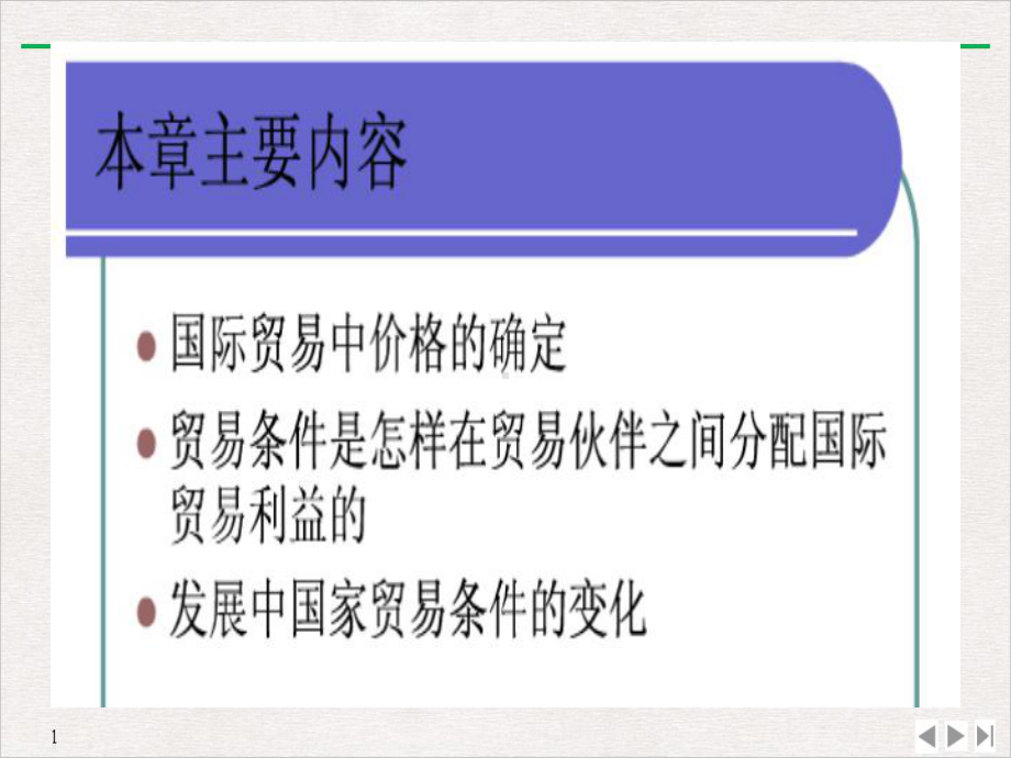 国际贸易价格的确定优质课件.ppt_第2页