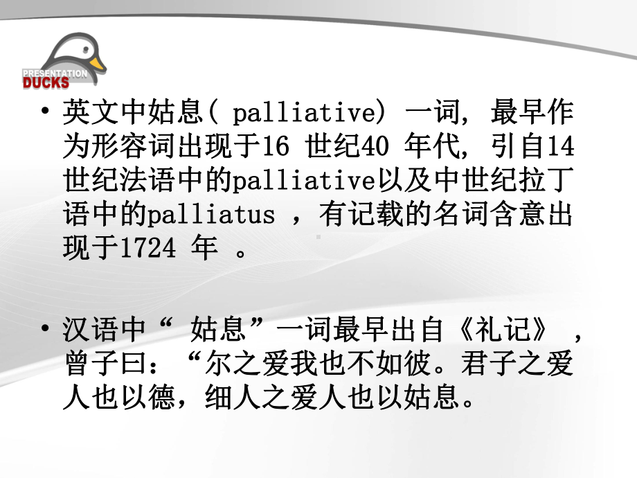 肿瘤的姑息治疗课件.ppt_第3页