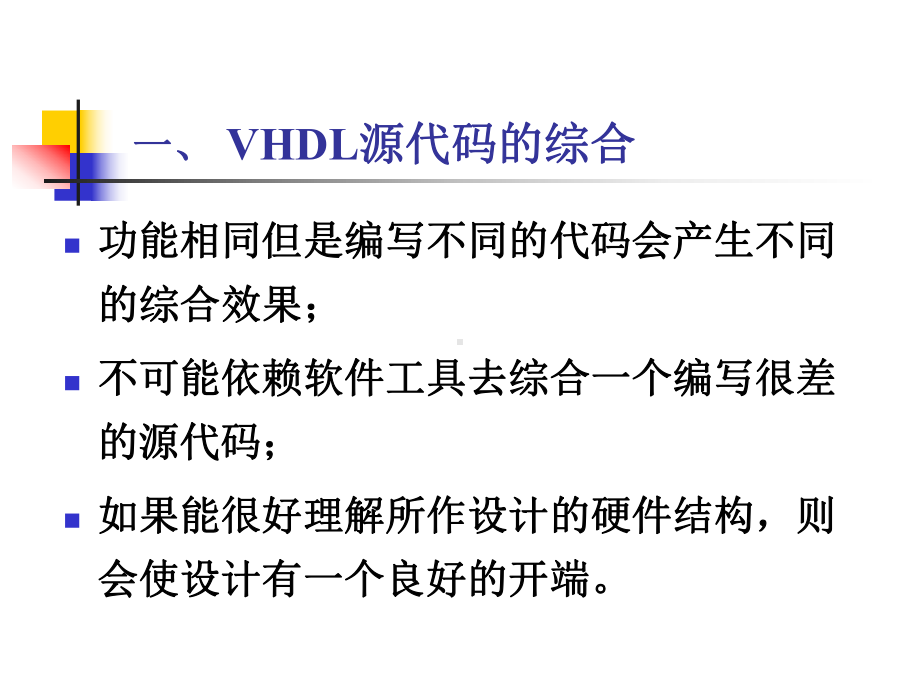 [工学]VHDL设计方法课件.ppt_第2页