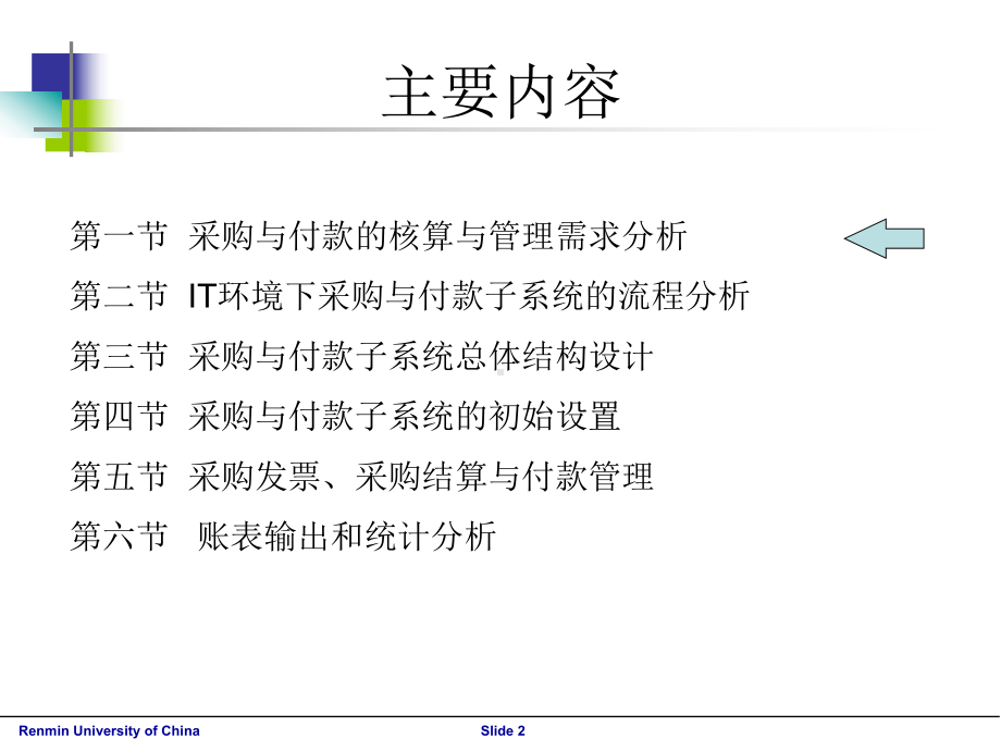 采购发票分类课件.ppt_第2页