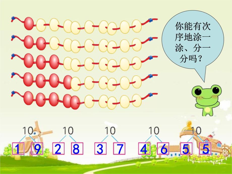 《10的分与合》d课件演示教学.ppt_第3页