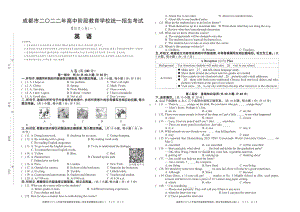 2022年四川省成都市高中阶段教育学校统一招生考试（模拟一）英语试卷.pdf