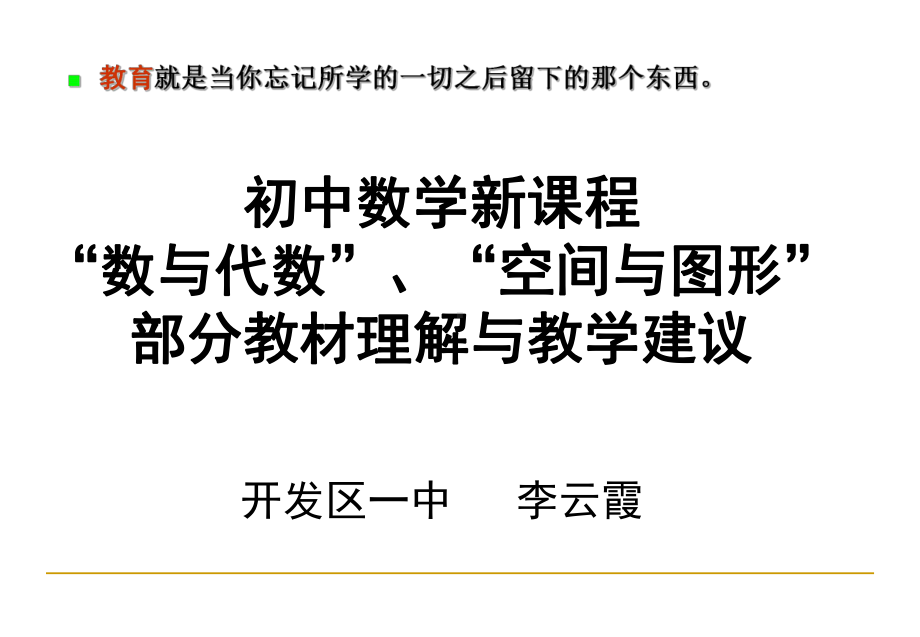 数与代数、空间与图形课件.ppt_第1页