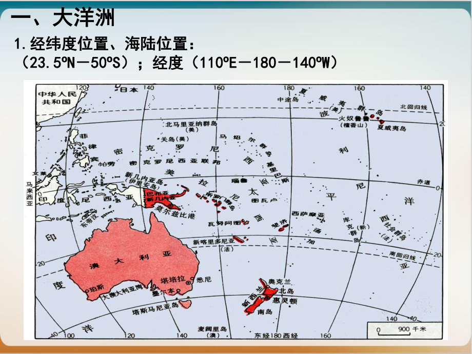 大洋洲与澳大利亚好课件.ppt_第2页