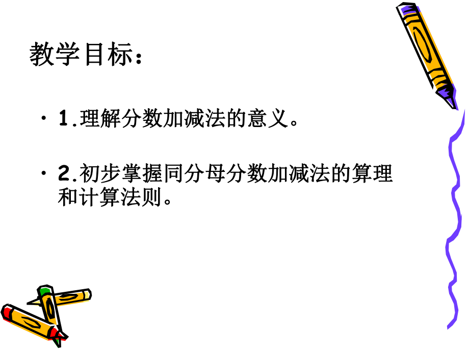 《同分母分数加减法》课件.ppt_第2页