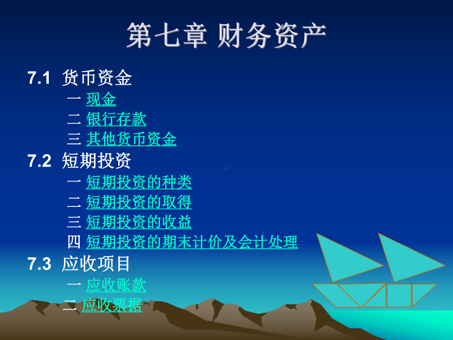 [经济学]MBA会计学课件.ppt_第2页