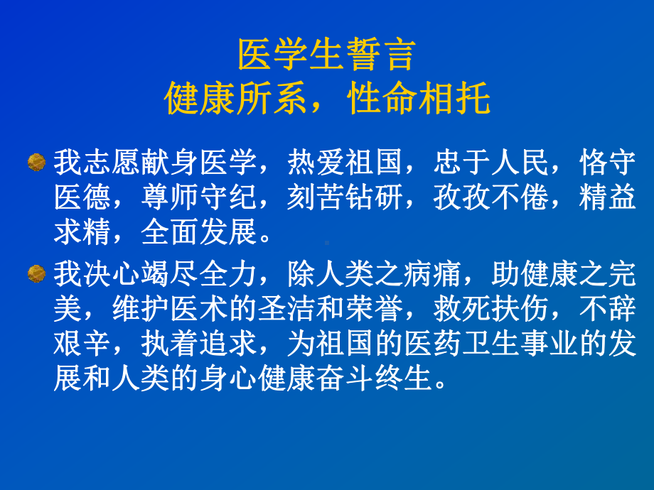 预防医学 绪论课件.ppt_第2页