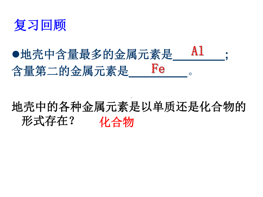 金属矿物铁的冶炼课件讲义.ppt_第3页