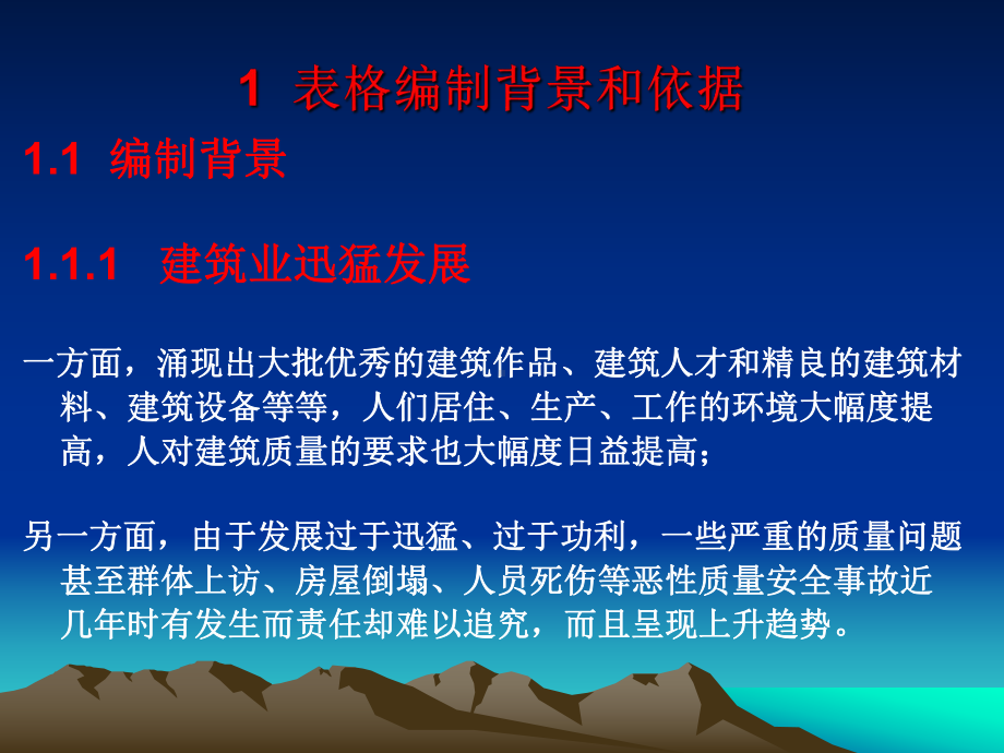 工程验收备案各类往来文函用表编制的新特点及填写要课件.ppt_第3页