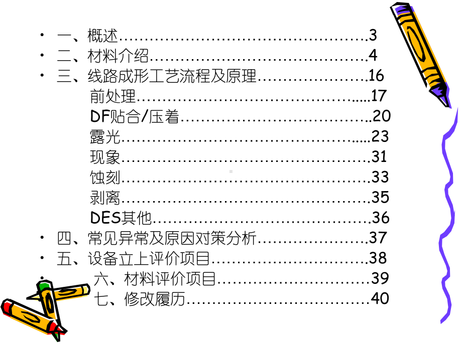 FPC图形转移线路成形教育资料课件.pptx_第1页