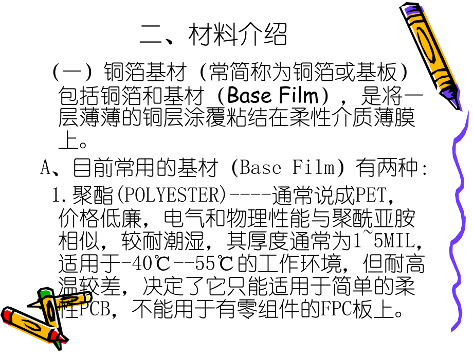 FPC图形转移线路成形教育资料课件.pptx_第3页