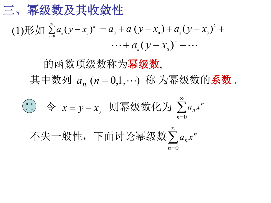 第六讲幂级数课件.ppt_第1页