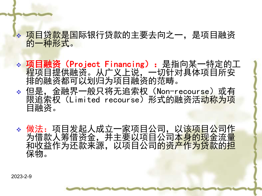 项目贷款课件.ppt_第2页