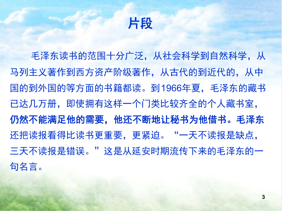 四阅读五精确把握中心思想课堂课件.ppt_第3页