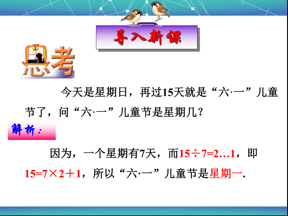 21-同余及其基本性质课件.ppt_第2页