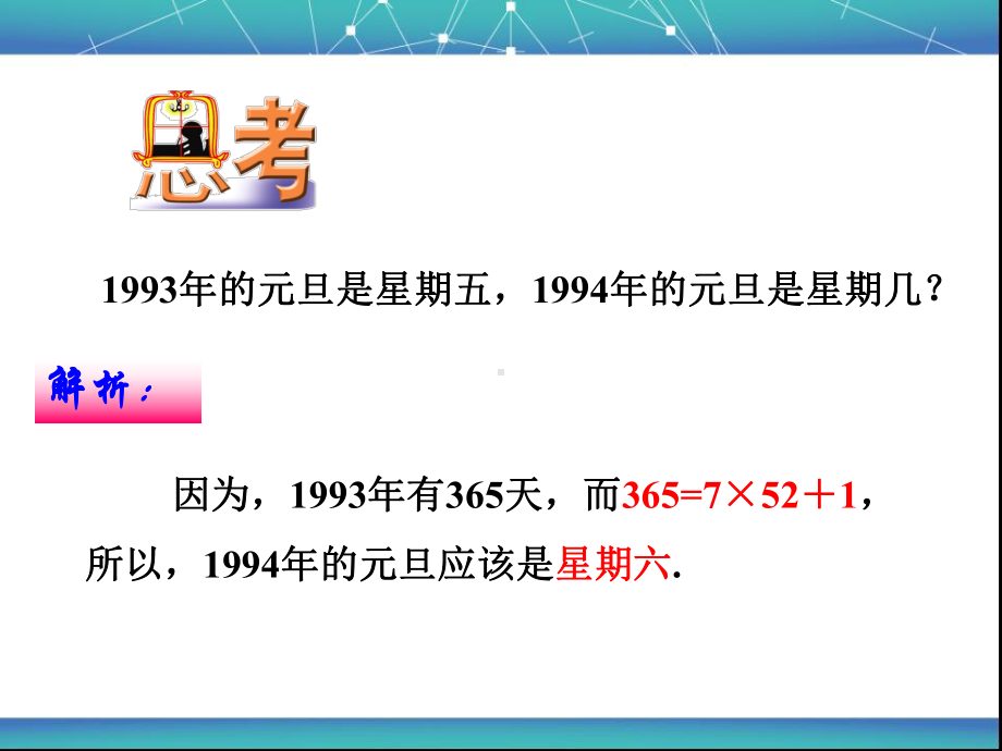 21-同余及其基本性质课件.ppt_第3页