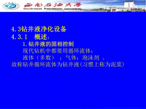 43-钻井液循环系统解析课件.ppt