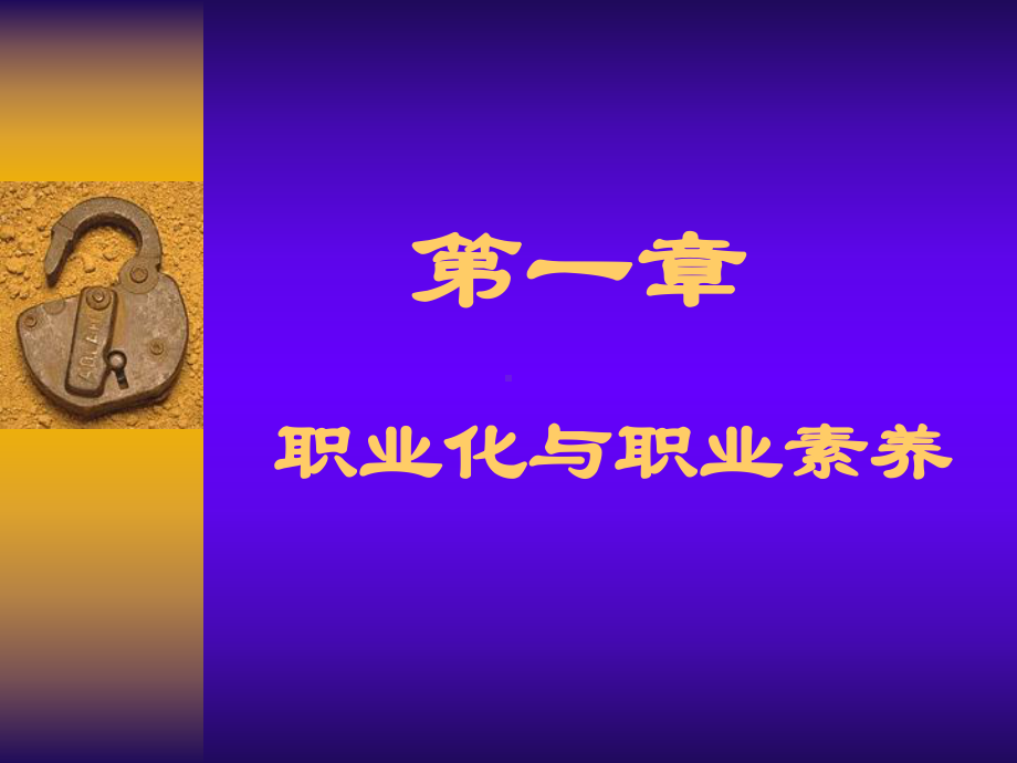 员工综合素质培训课程课件.ppt_第2页