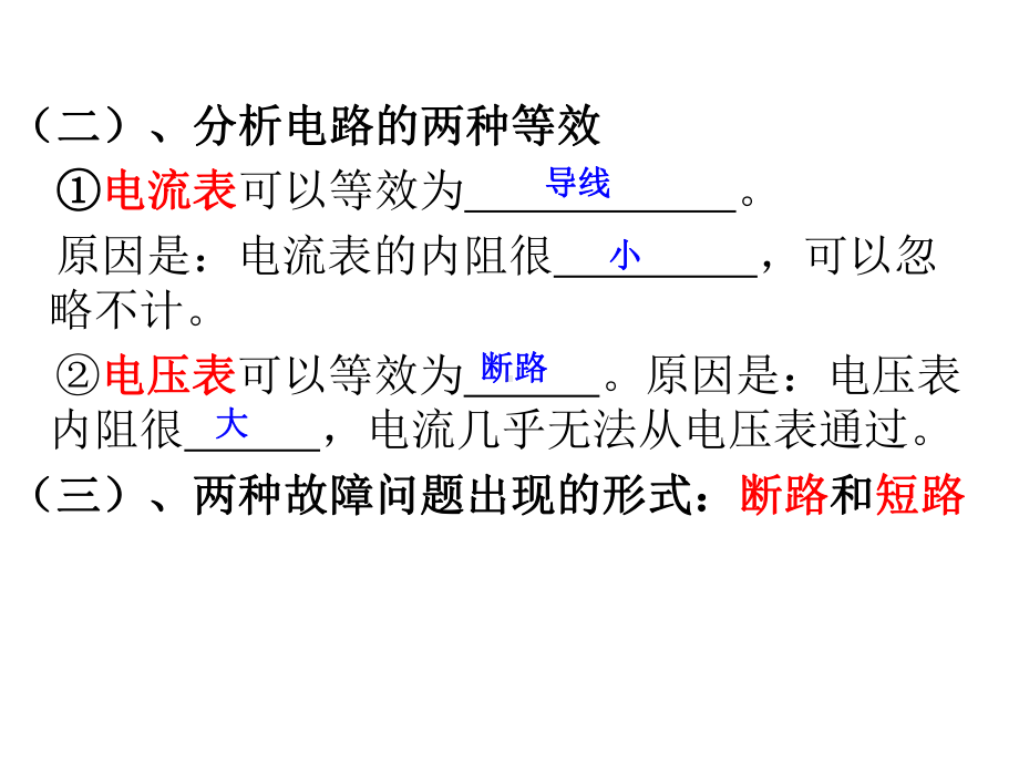 常见电路故障判断课件.ppt_第3页