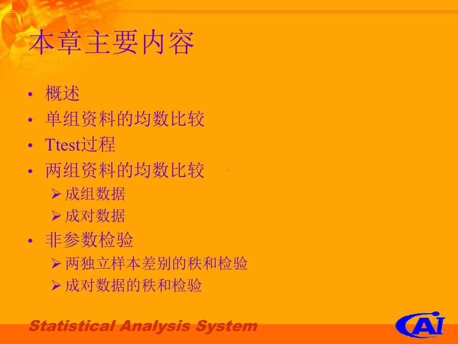 《均数比较》课件.ppt_第2页