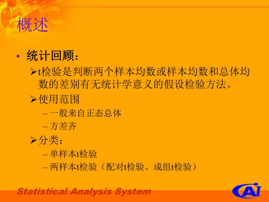 《均数比较》课件.ppt_第3页