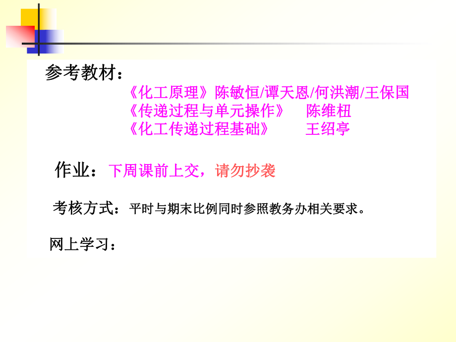 化工原理教材第一章流体力学与应用课件.ppt_第2页