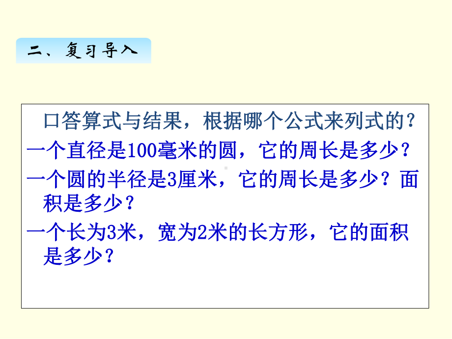 六年级下册数学课件(苏教版)圆柱的表面积.ppt_第3页