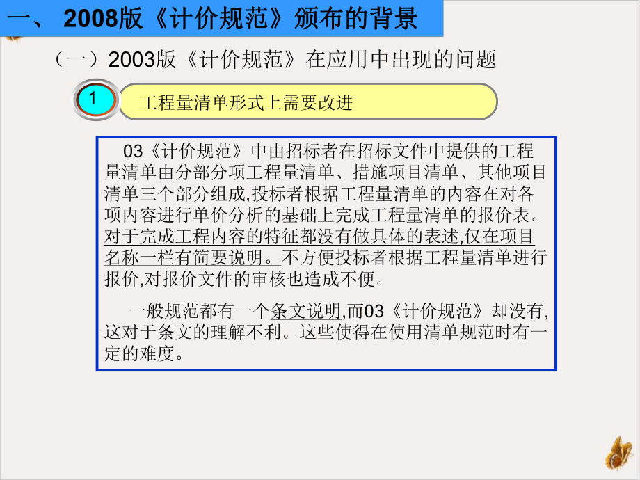 建设工程工程量清单计价规范分析报告教材课件.ppt_第2页