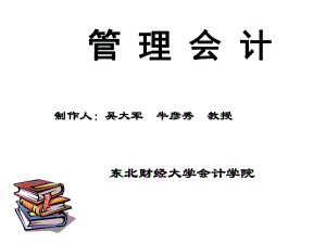 变动成本法与完全成本法的区别概述课件.ppt