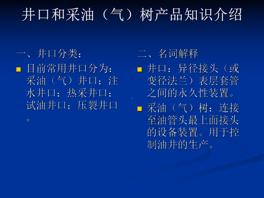 井口和采油树培训资料6讲解课件.ppt_第2页