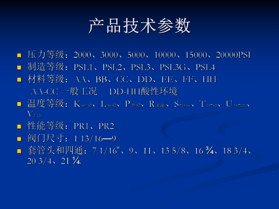 井口和采油树培训资料6讲解课件.ppt_第3页