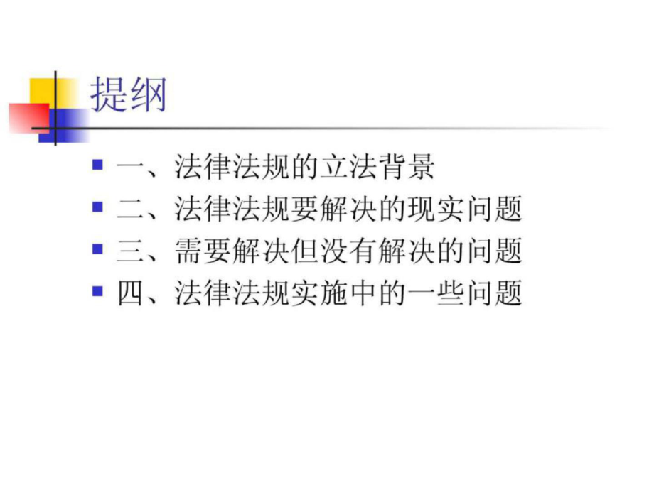 劳动合同法及劳动合同法实施条例理解与应用课件.ppt_第2页