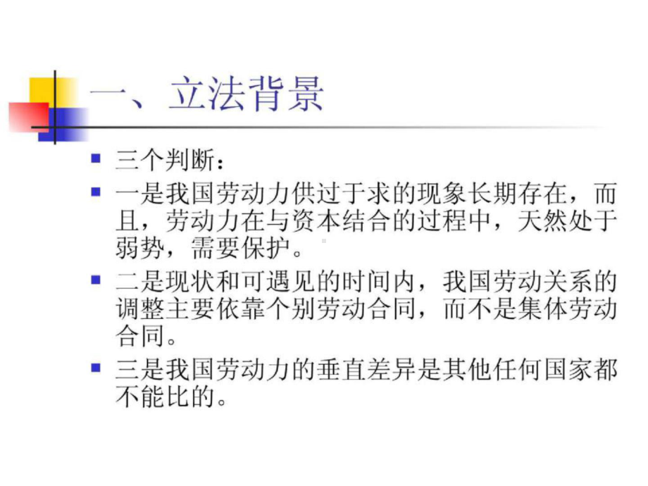 劳动合同法及劳动合同法实施条例理解与应用课件.ppt_第3页