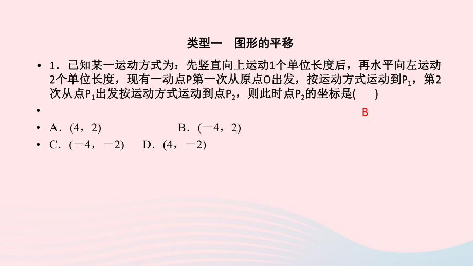 八年级数学下册第三章图形的平移与旋转专题(三)图形的平移与旋转作业课件新版北师大版.pptx_第3页