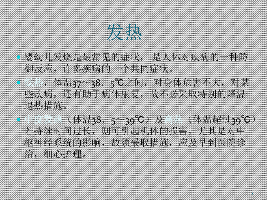 婴幼儿常见疾病的防护常识课件.ppt_第3页