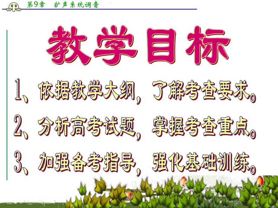 高考语文复习：识记现代汉语的字形课件.ppt_第2页