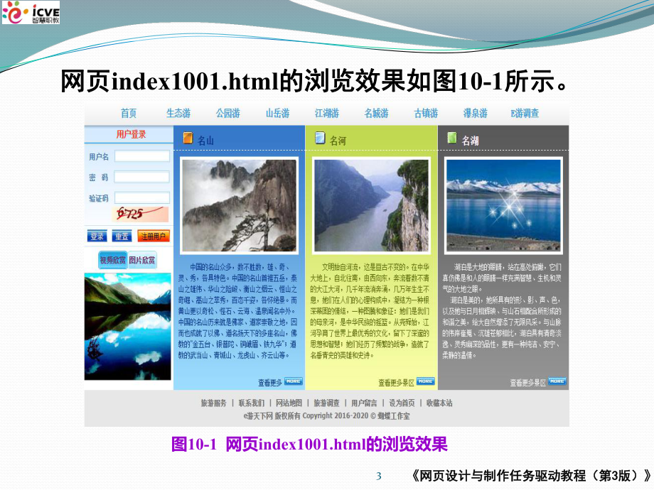 （任务10-1）制作“E游天下”网站的主课件2.pptx_第3页