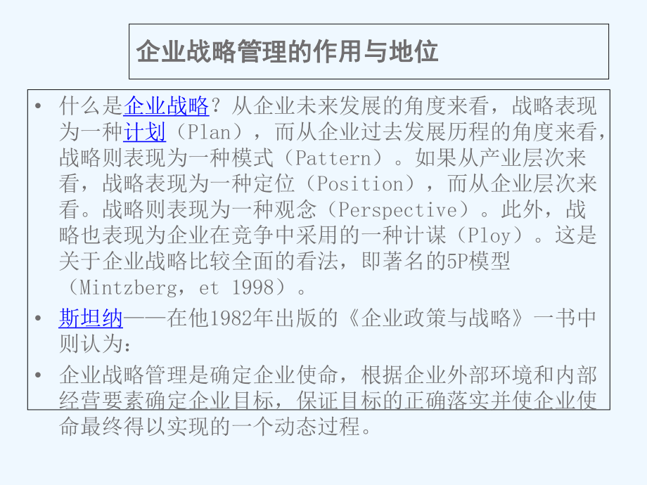 国华电力战略导向税收规划课件.ppt_第3页