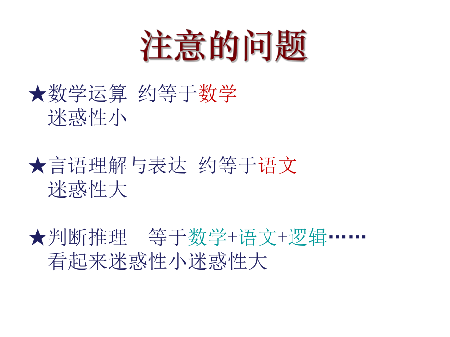 判断推理讲义课件.ppt_第3页