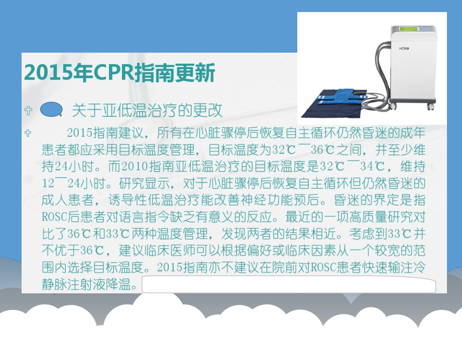 亚低温治疗仪的使用与护理课件.pptx_第2页