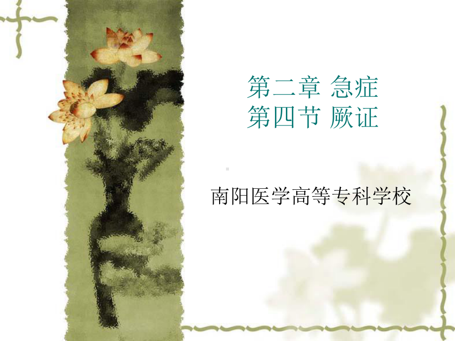 针灸治疗 课件.ppt_第1页