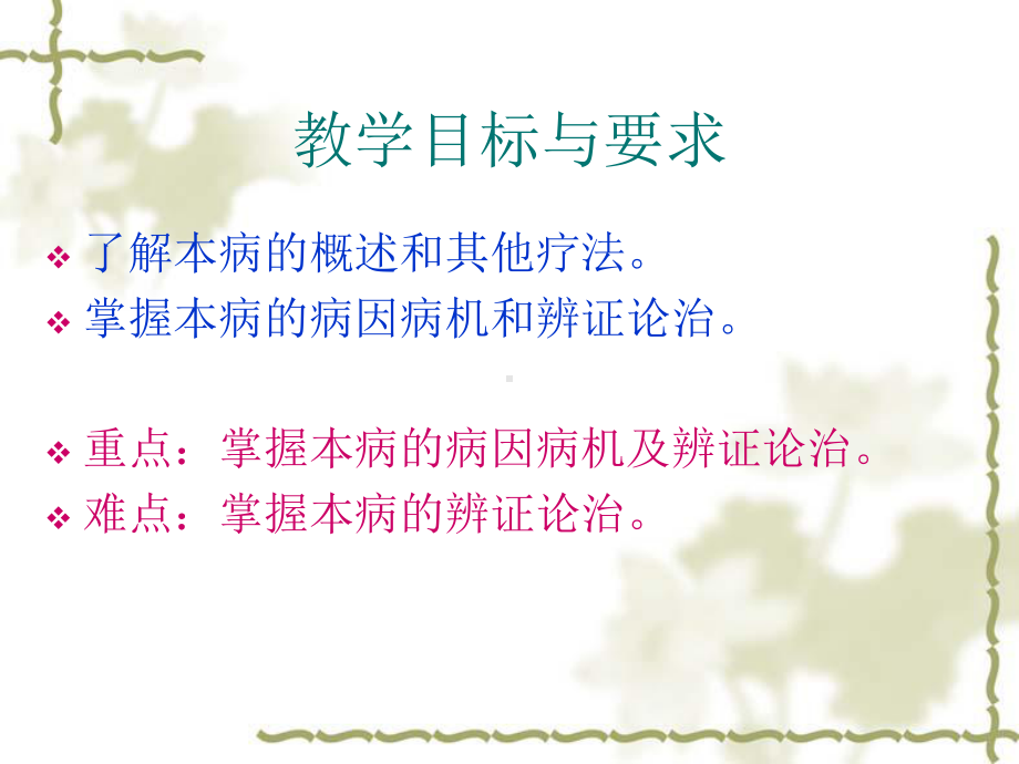 针灸治疗 课件.ppt_第3页