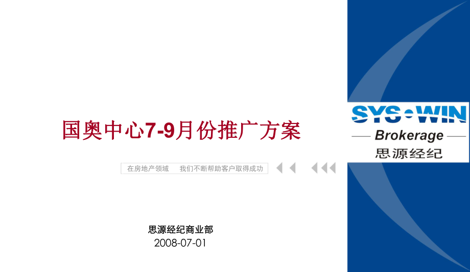 《国奥中心推广方案》课件.ppt_第1页