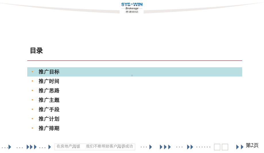 《国奥中心推广方案》课件.ppt_第2页