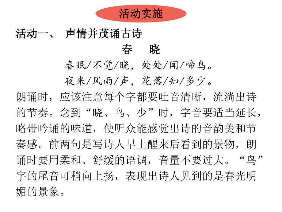 八年级语文部编版下册第单元综合性学习《古诗苑漫步》课件.ppt_第3页