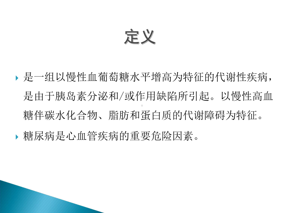 《糖尿病用药》课件.ppt_第2页