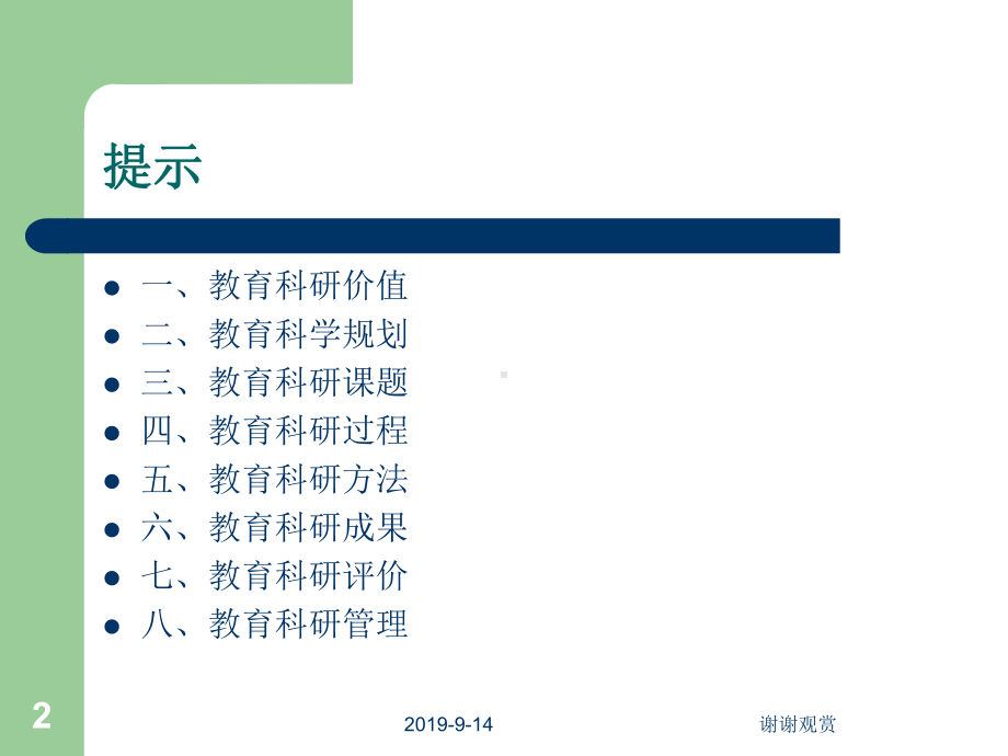 教育科研课题管理课件讲义.ppt_第2页