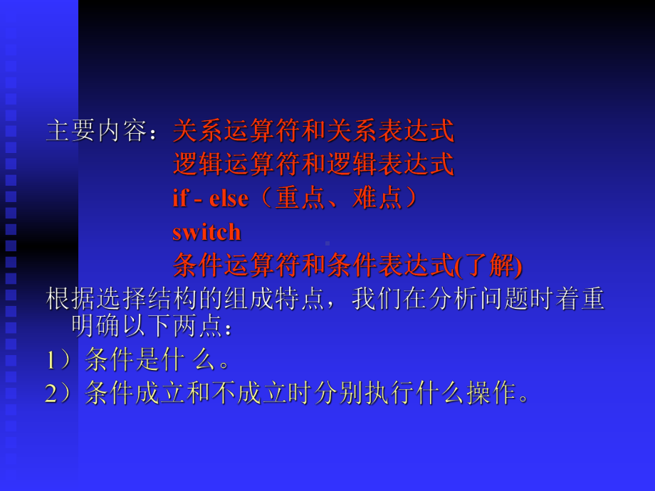 C语言课件第5章选择结构-.ppt_第2页